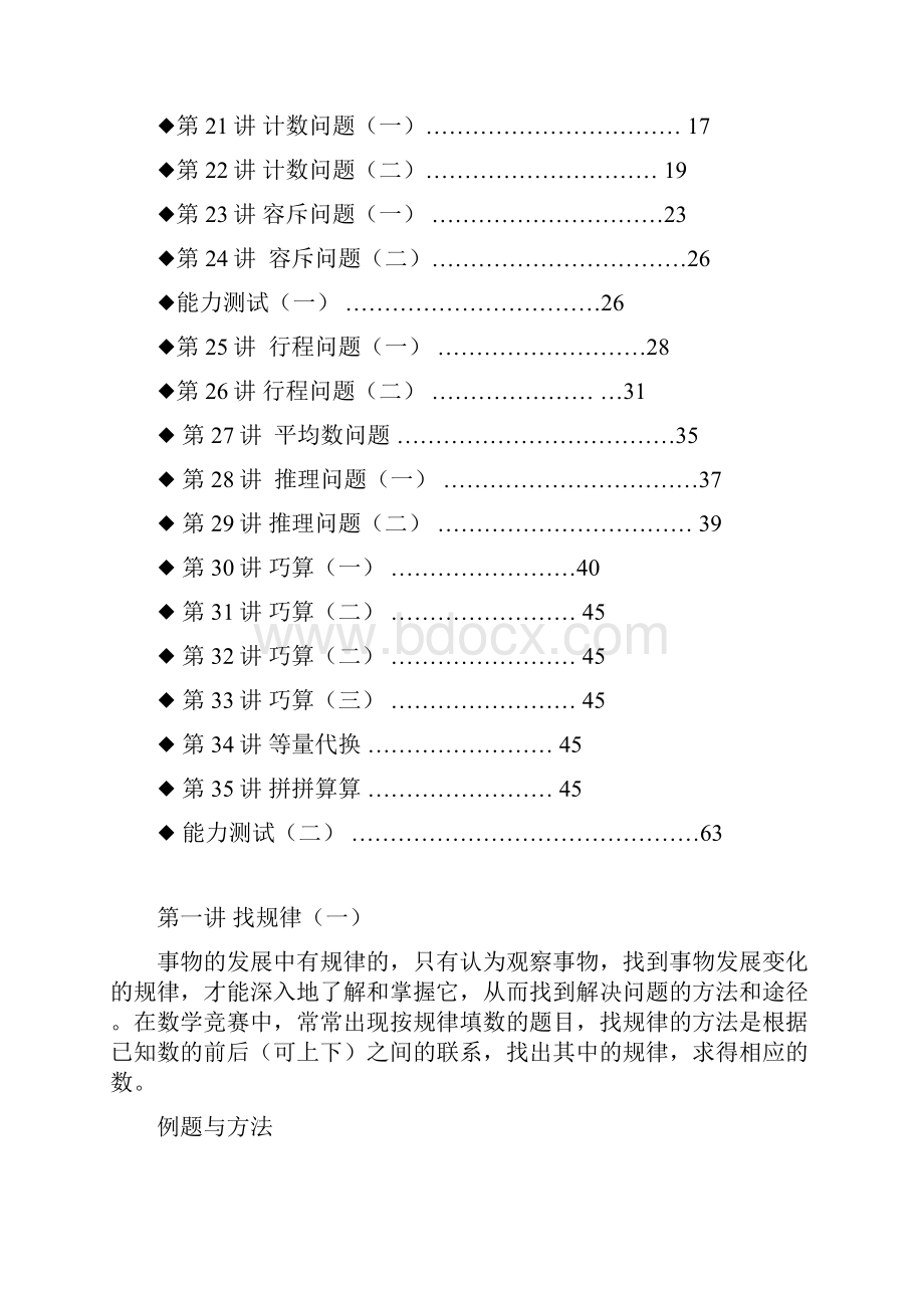 四年级数学奥数精品讲义135讲知识分享.docx_第2页