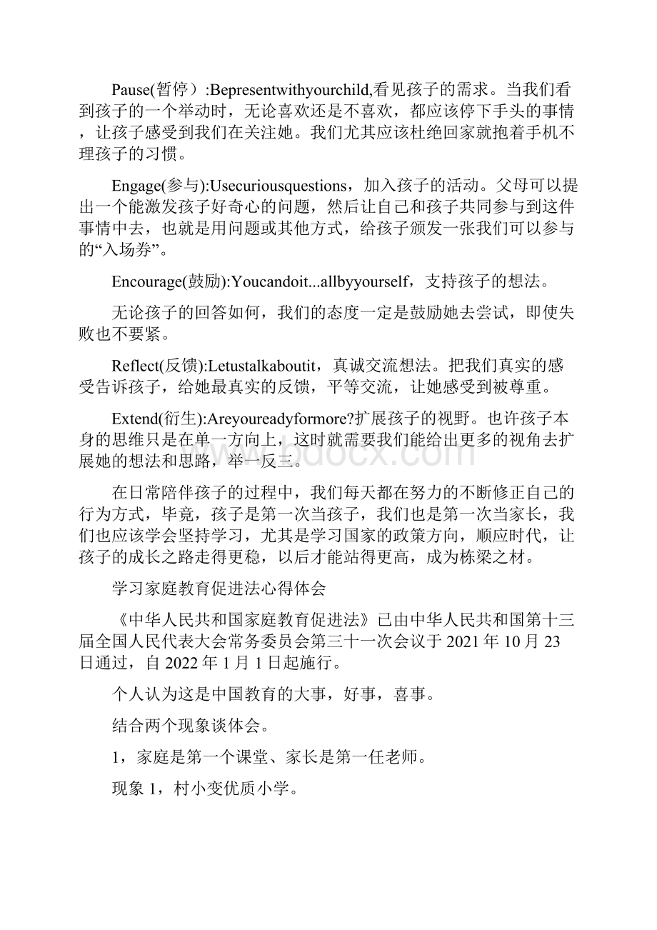 学习家庭教育促进法心得体会4篇 76.docx_第2页