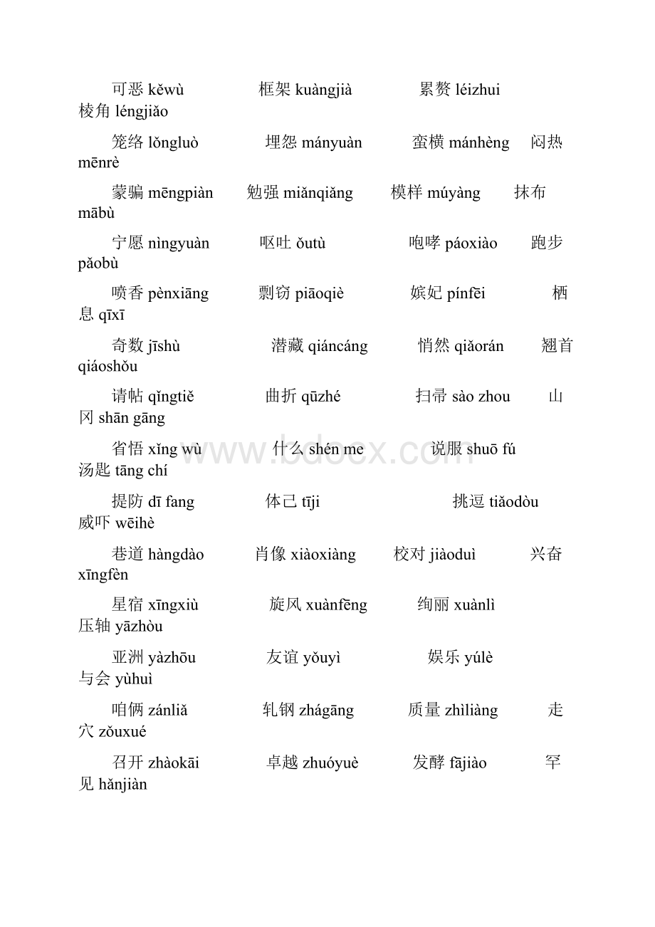 普通话考试素材Word文档下载推荐.docx_第2页