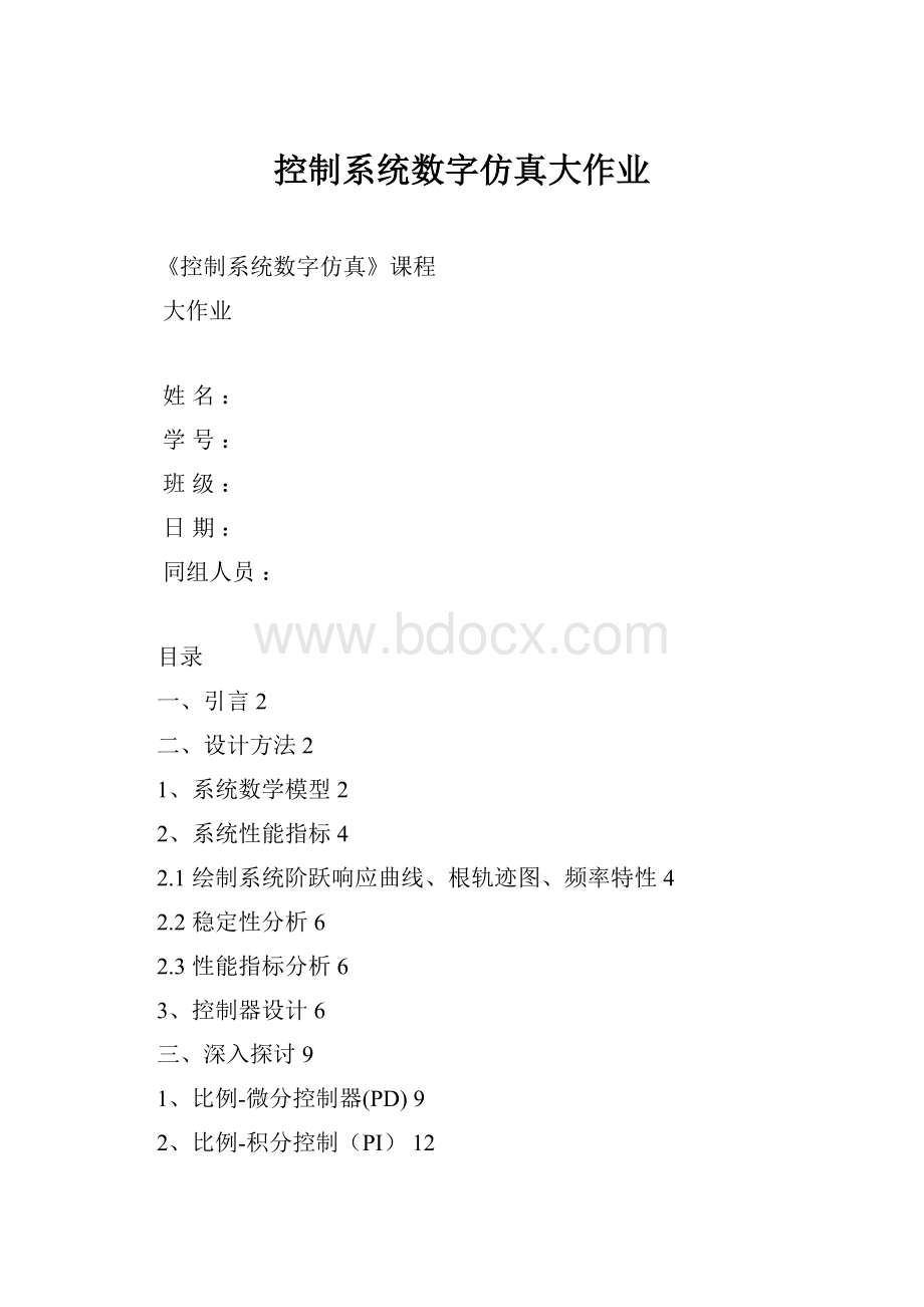 控制系统数字仿真大作业.docx_第1页