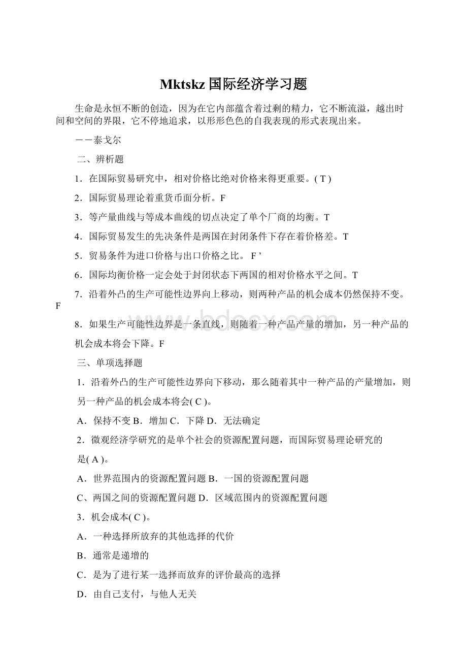 Mktskz国际经济学习题.docx