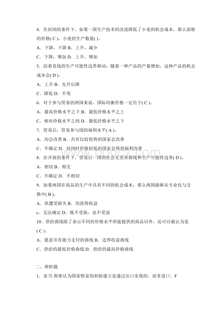 Mktskz国际经济学习题Word格式文档下载.docx_第2页