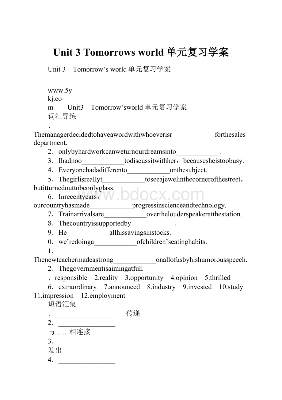 Unit 3 Tomorrows world单元复习学案Word格式.docx