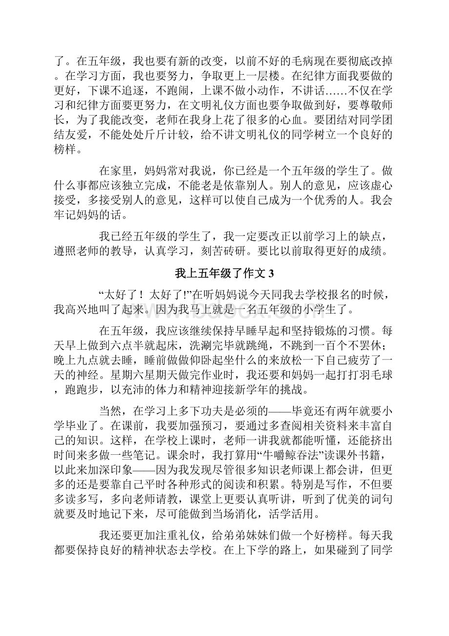 我上五年级了作文Word文档下载推荐.docx_第2页