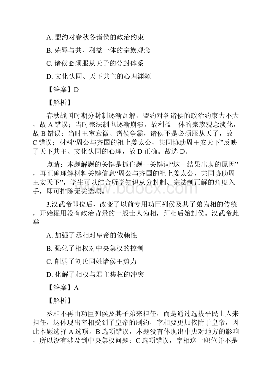 广东省肇庆市届高三下学期第一次诊断检测历史试题附答案解析.docx_第2页