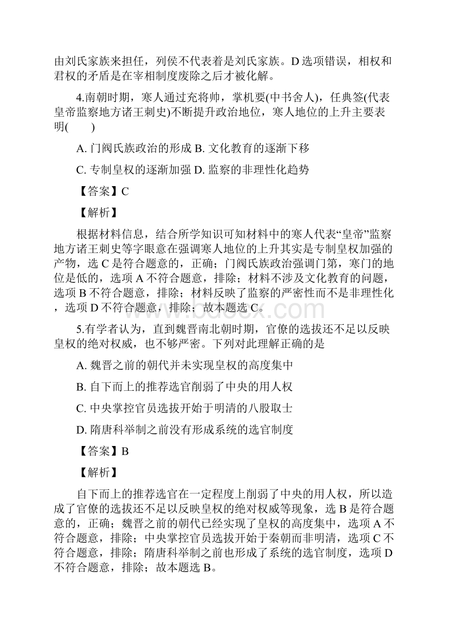 广东省肇庆市届高三下学期第一次诊断检测历史试题附答案解析.docx_第3页