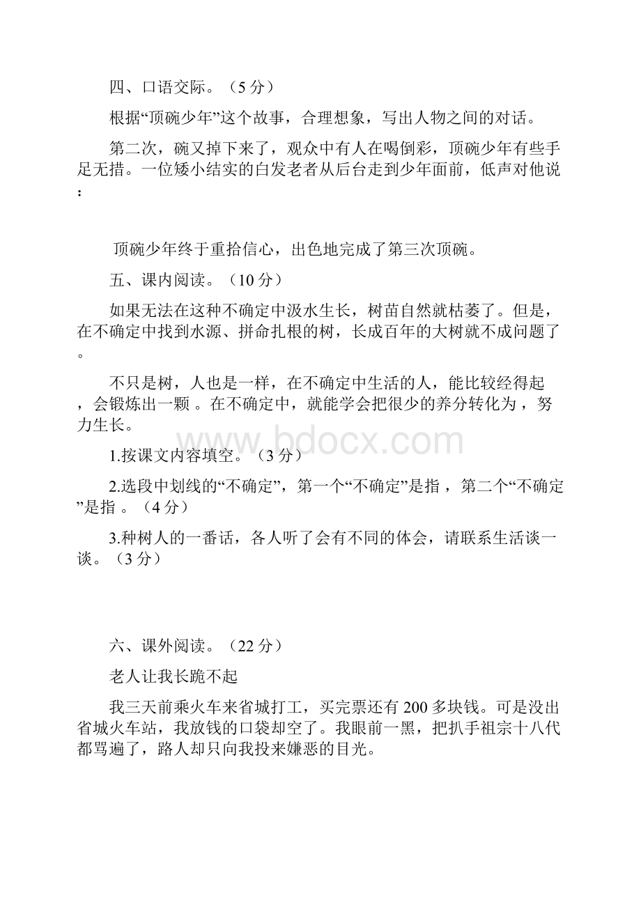 精品人教版小学语文六年级下学期全套单元期中期末测试题10份附答案.docx_第3页