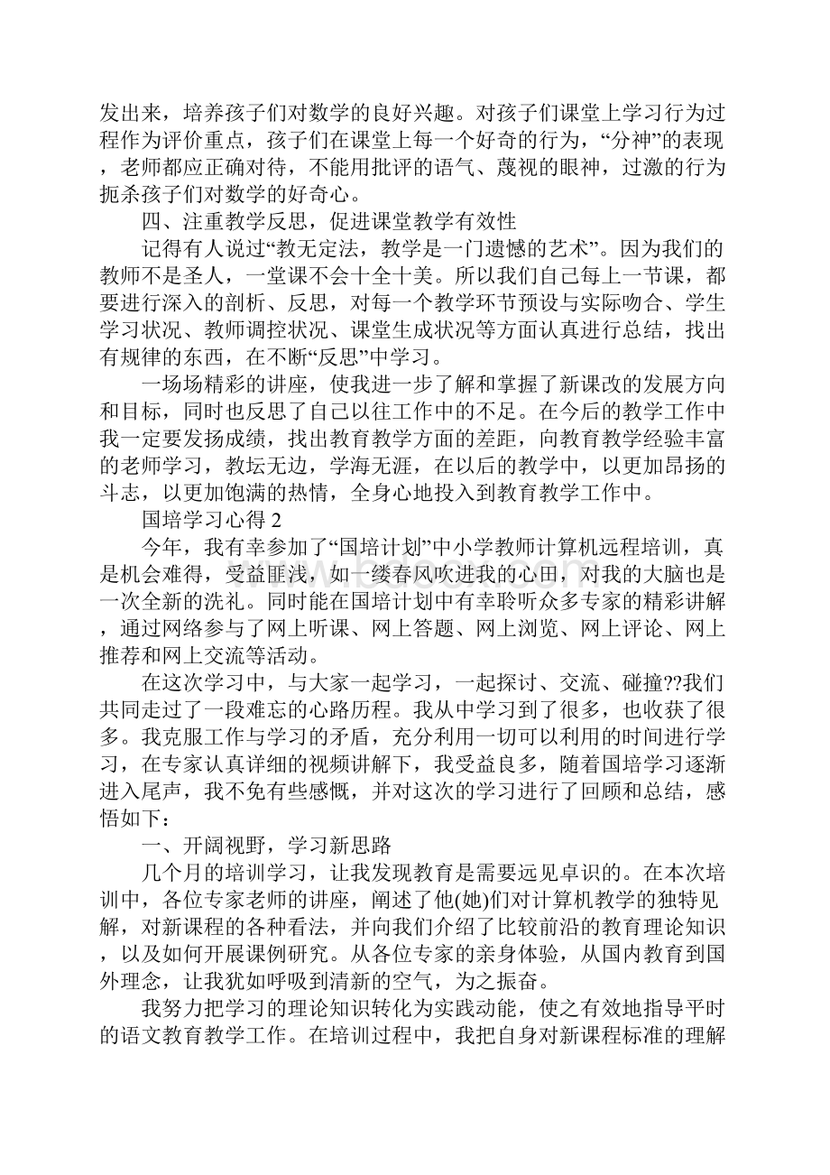 关于国培学习心得体会800字5篇Word下载.docx_第2页