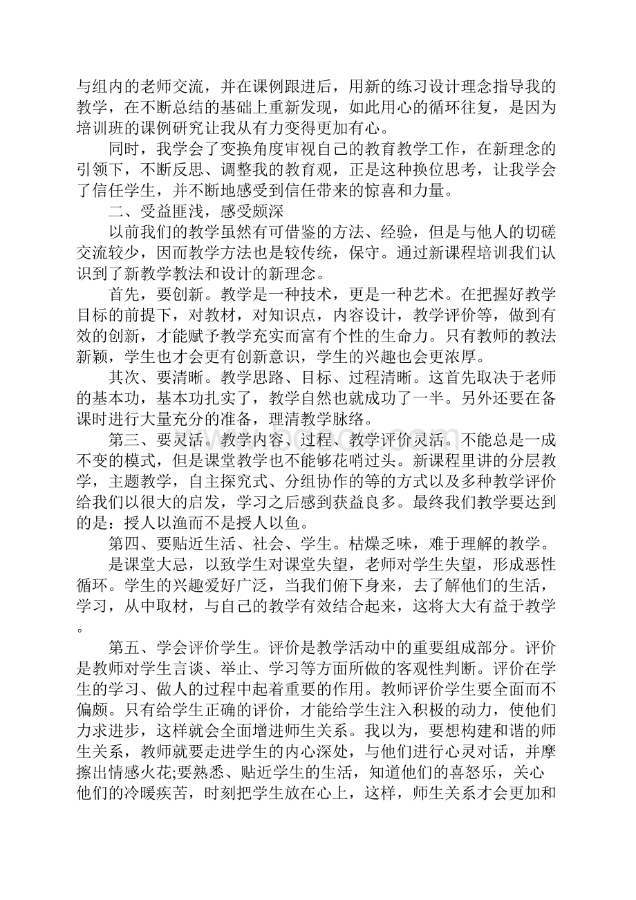 关于国培学习心得体会800字5篇Word下载.docx_第3页