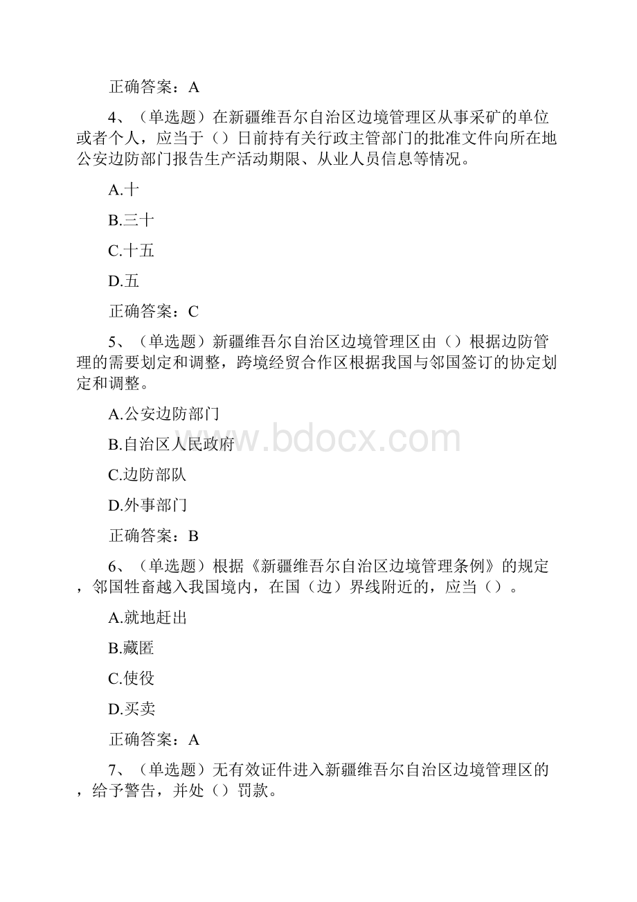 新疆维吾尔自治区边境管理条例法宣在线习题含答案.docx_第2页