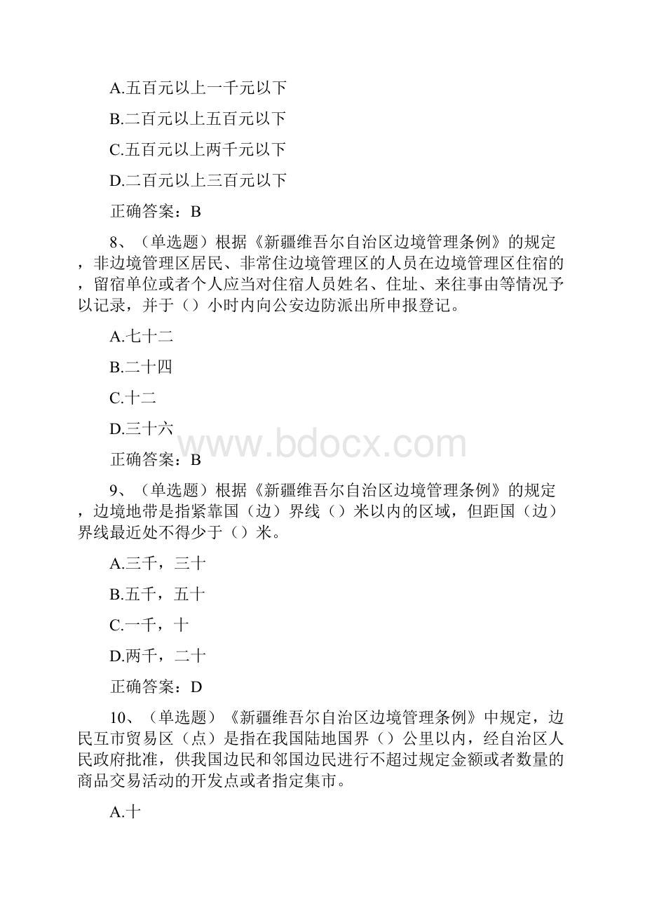 新疆维吾尔自治区边境管理条例法宣在线习题含答案.docx_第3页