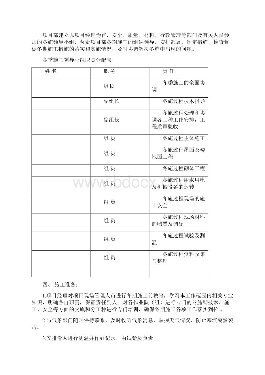 冬季施工方案.docx_第2页