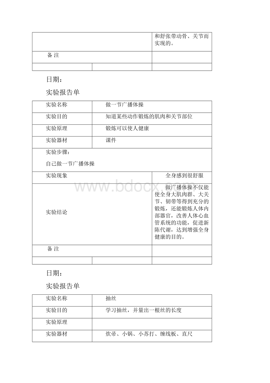 苏教版四年级科学下册演示实验报告.docx_第3页