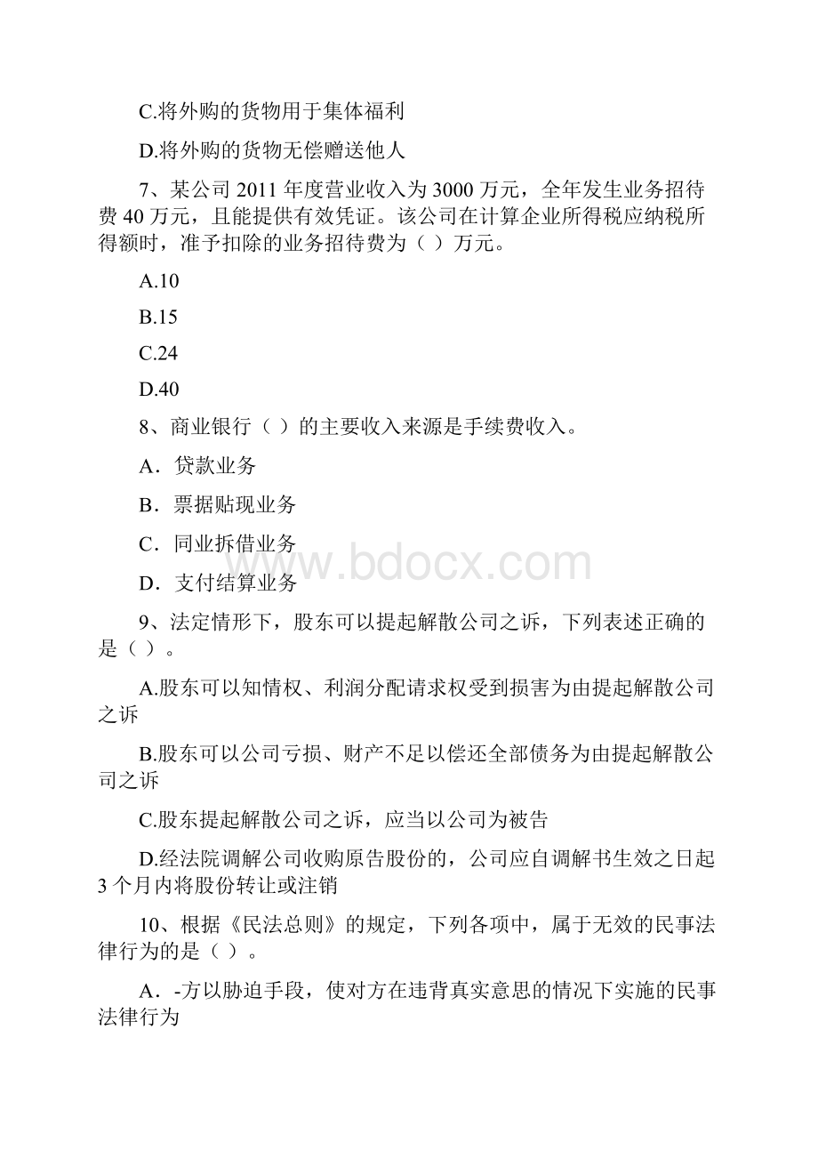 版中级会计师《经济法》自我检测C卷 含答案Word文档格式.docx_第3页