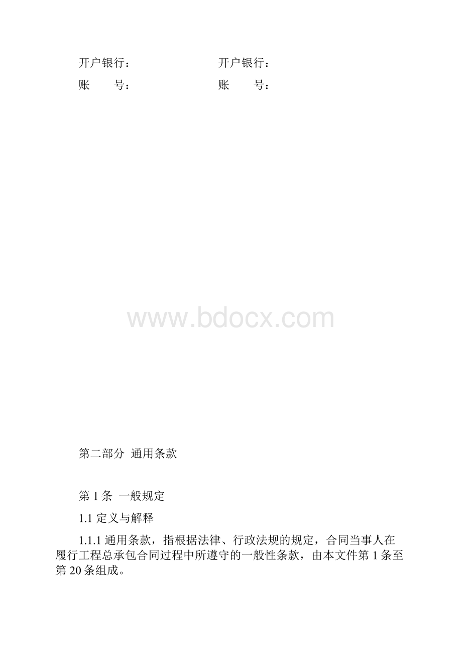 工程总承包合同示范文本.docx_第3页