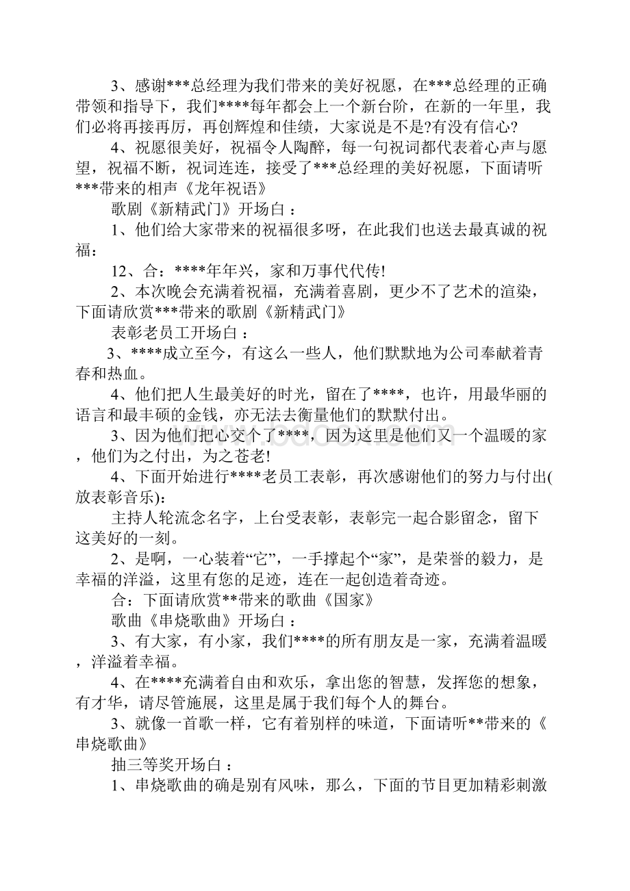 国庆66周年晚会主持词.docx_第2页