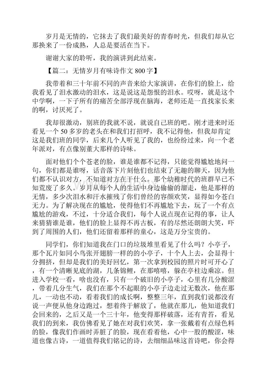 无情岁月有味诗作文800字完美版.docx_第2页