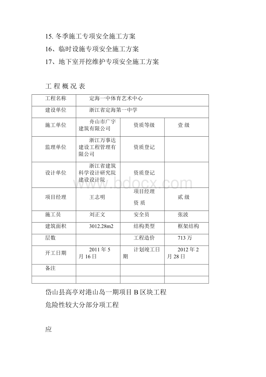 台帐三施工组织与设计.docx_第2页