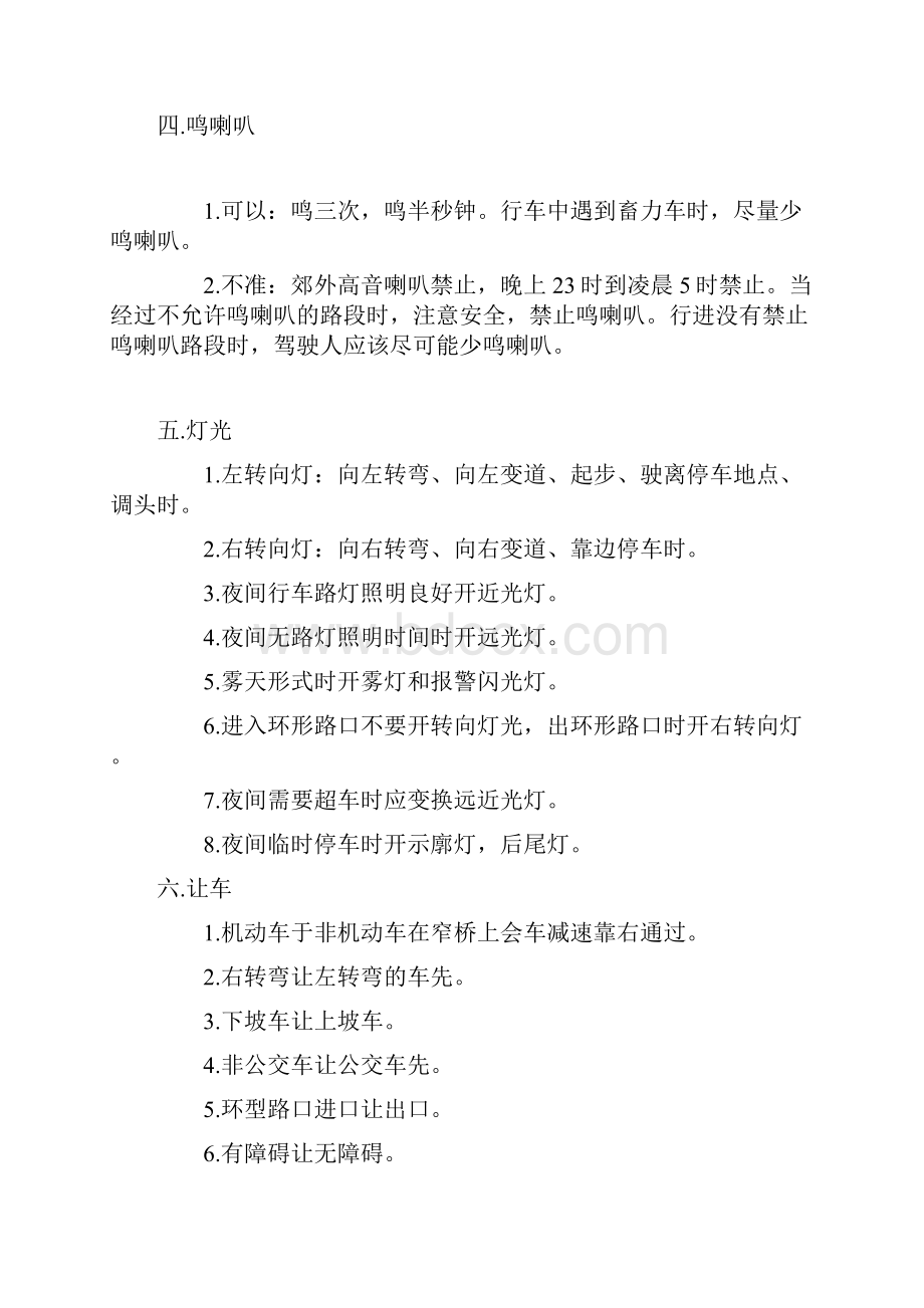 交通法规技巧Word下载.docx_第2页