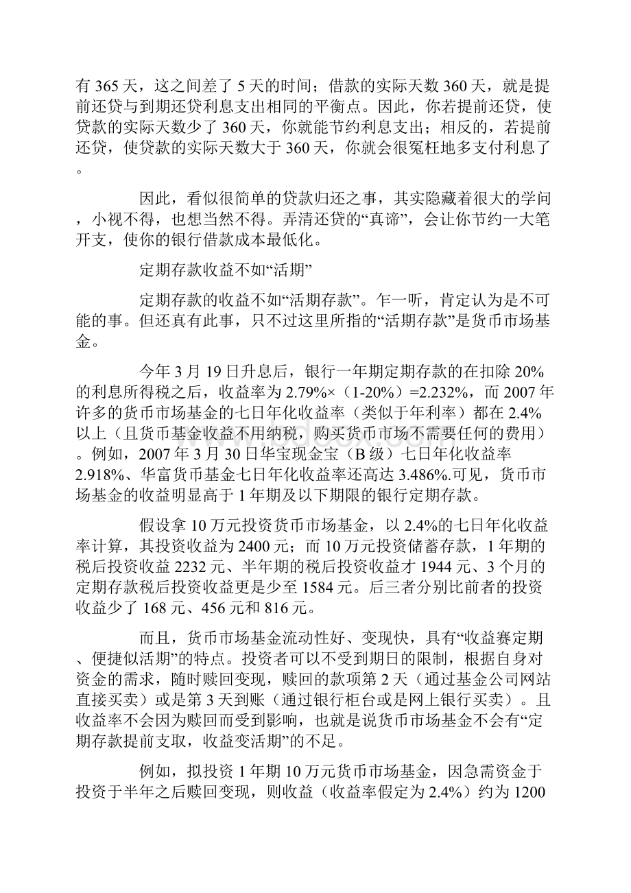 银行解密Word文档格式.docx_第2页