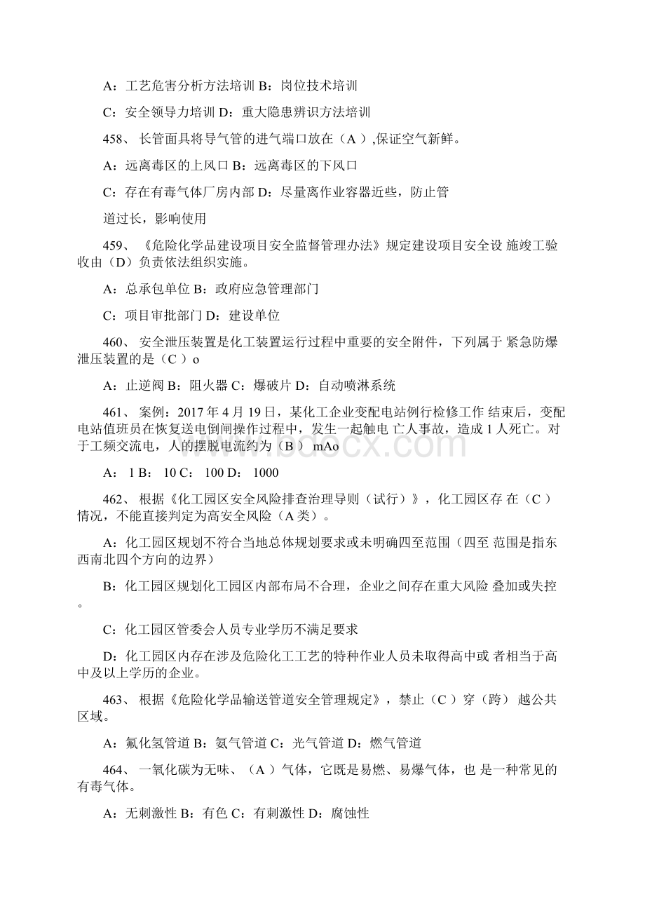 化危为安挑战题题库.docx_第2页