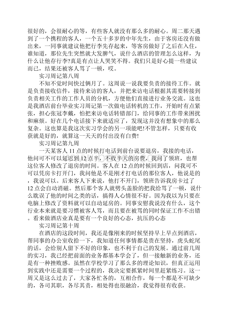 行政专员实习周记.docx_第3页