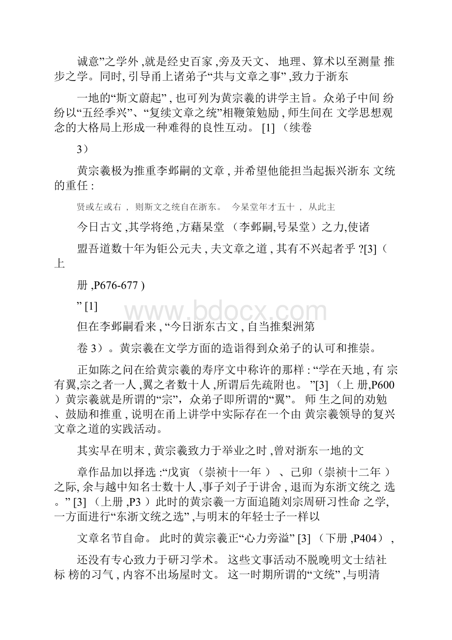 论黄宗羲的文统观精选文档.docx_第2页