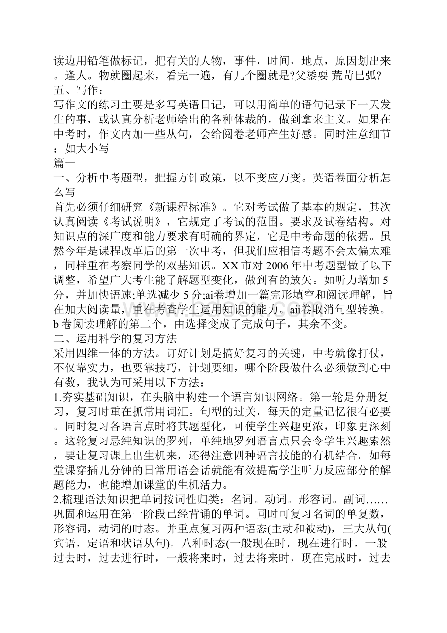 英语卷面分析怎么写.docx_第3页