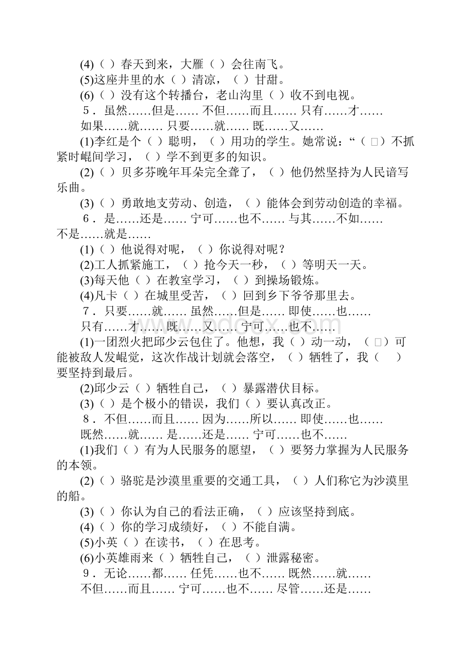 一选择合适的关联词填空Word格式文档下载.docx_第2页