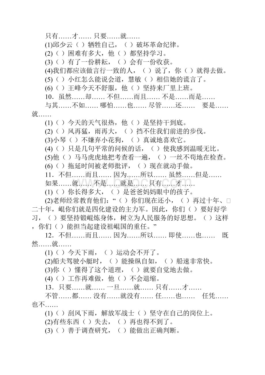 一选择合适的关联词填空Word格式文档下载.docx_第3页