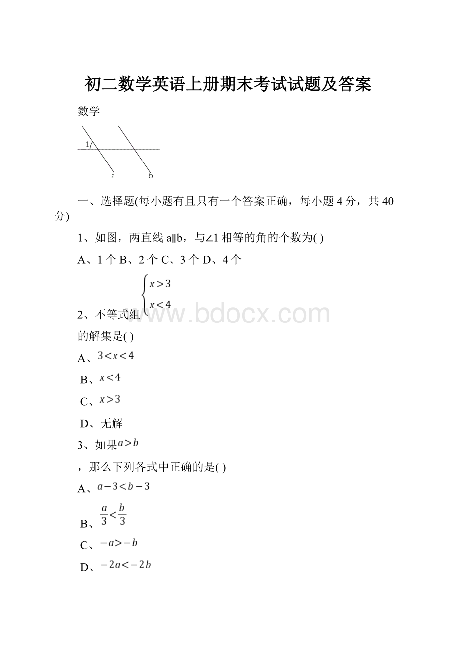 初二数学英语上册期末考试试题及答案.docx