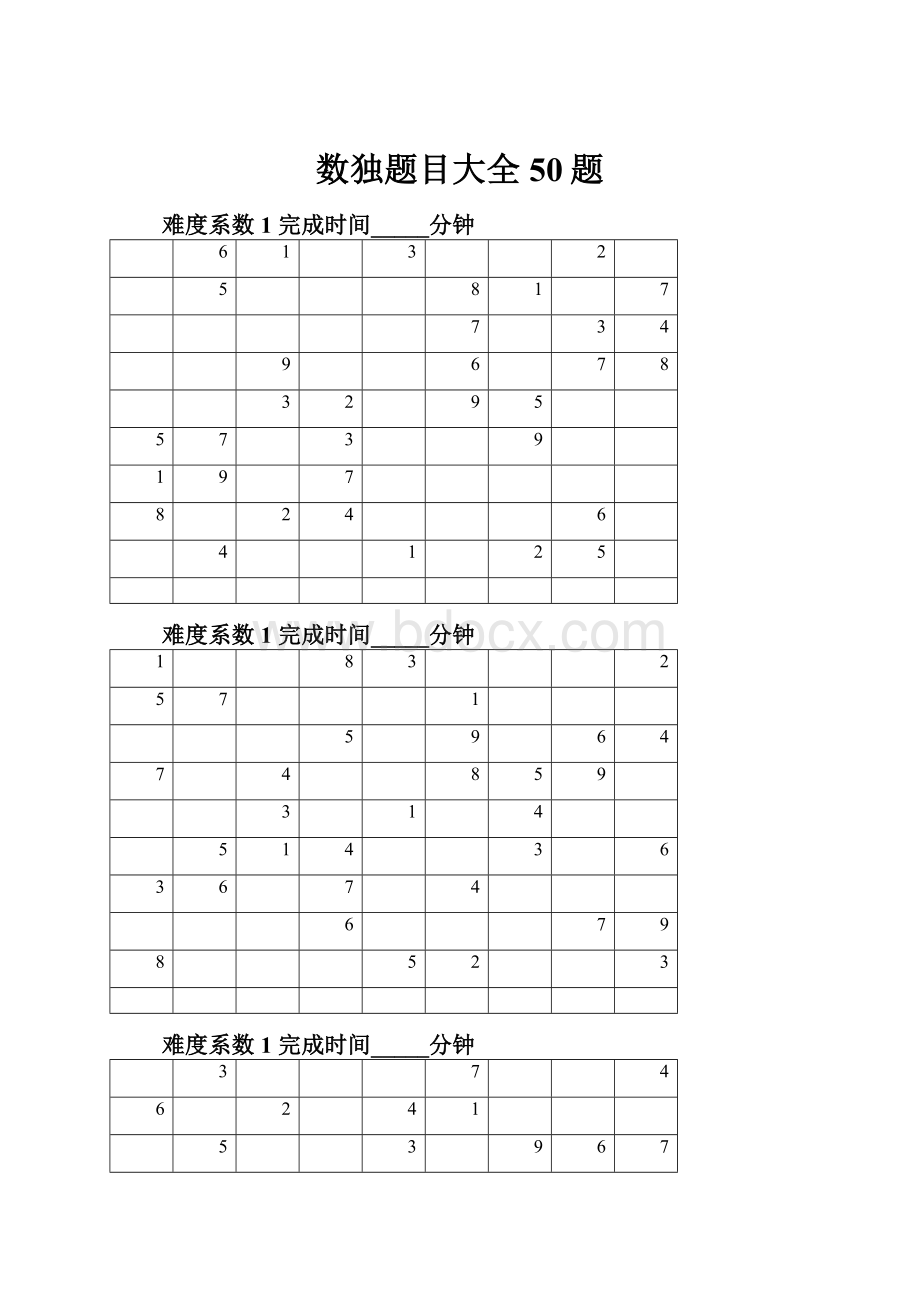 数独题目大全50题Word文档格式.docx