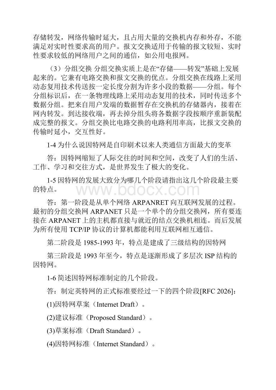 《计算机网络》第六版谢希仁课后习题答案.docx_第2页