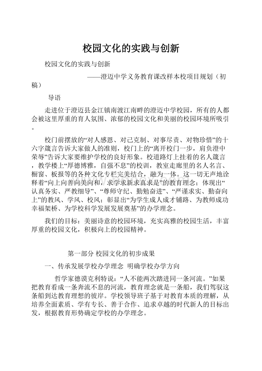 校园文化的实践与创新.docx