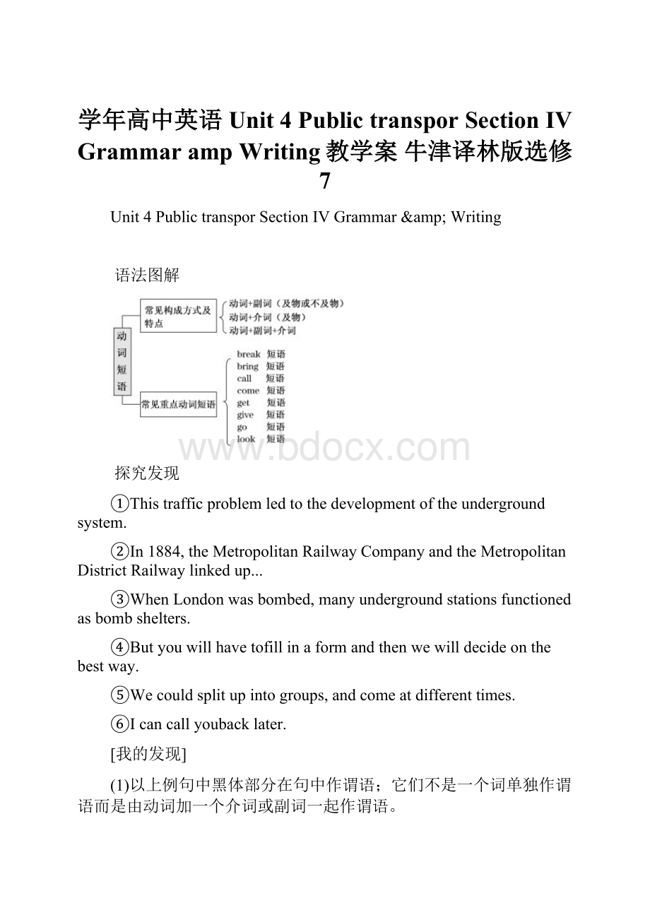 学年高中英语 Unit 4 Public transpor Section Ⅳ Grammar amp Writing教学案 牛津译林版选修7.docx_第1页