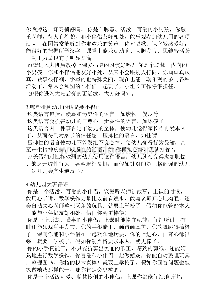 大班批评语Word文档格式.docx_第2页