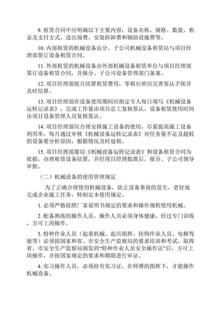 机械设备进场验收管理规定.docx_第2页