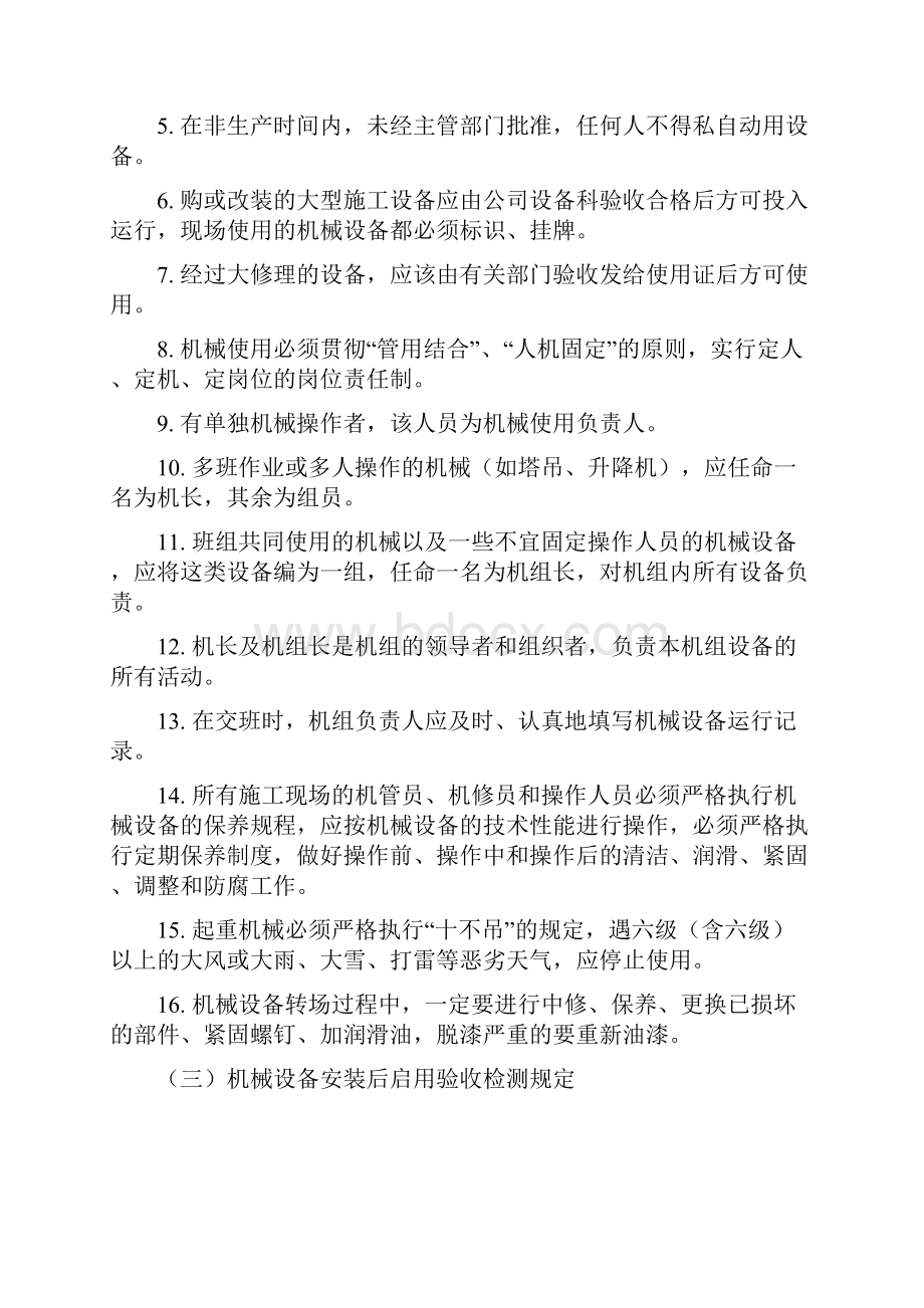 机械设备进场验收管理规定.docx_第3页