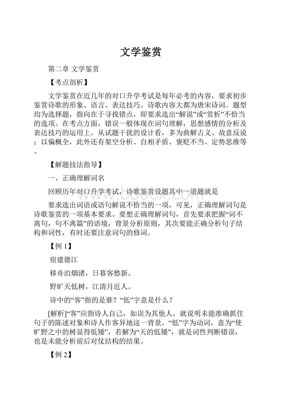 文学鉴赏.docx_第1页