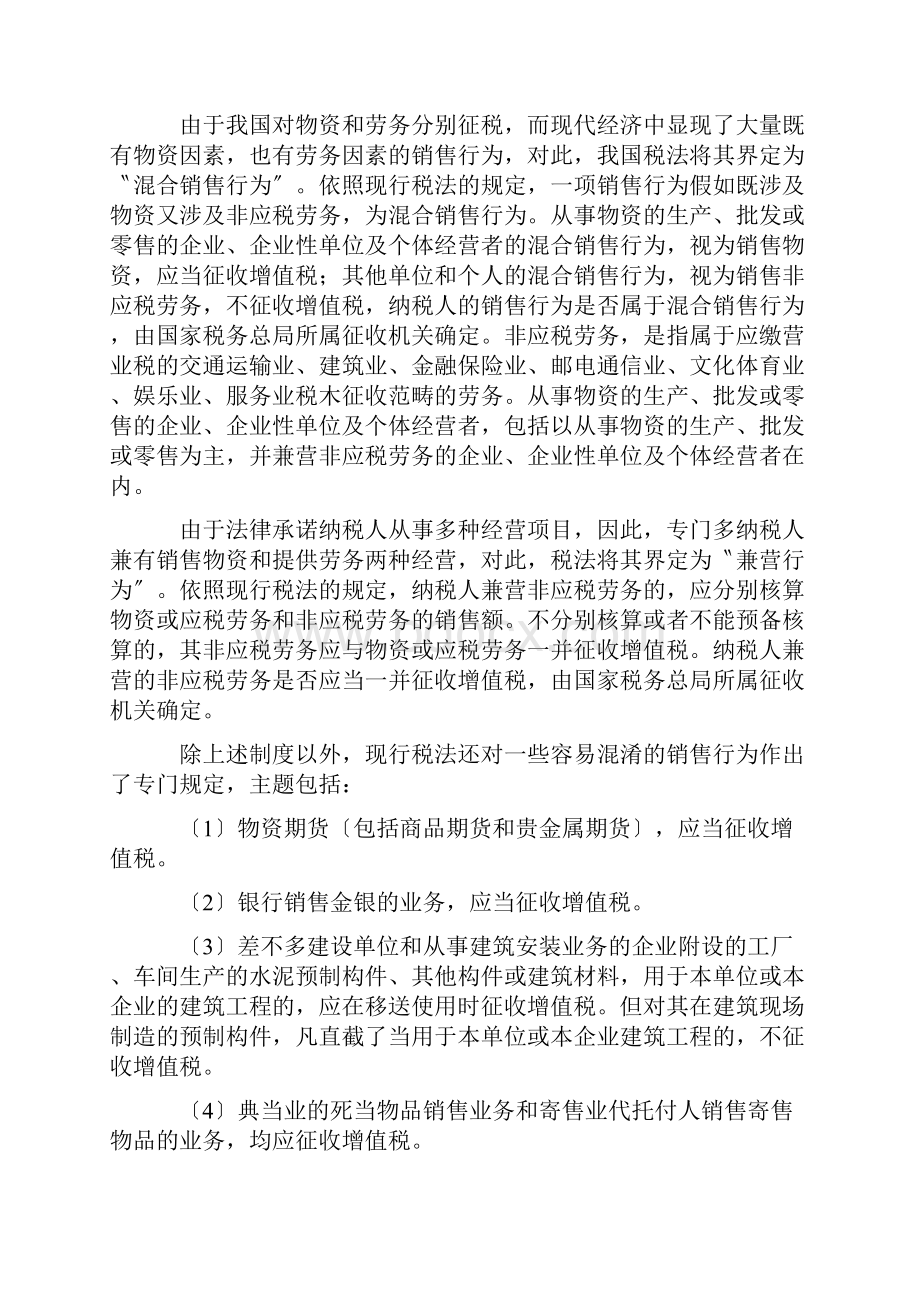 《增值税实施条例释义与实用指南全》Word格式文档下载.docx_第2页