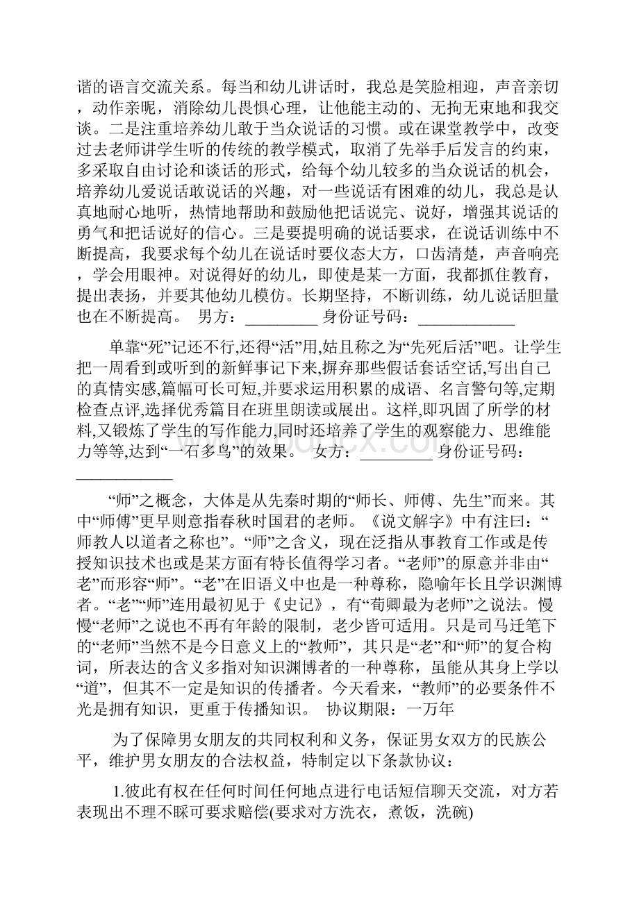 学生情侣协议书范本范文Word格式.docx_第2页