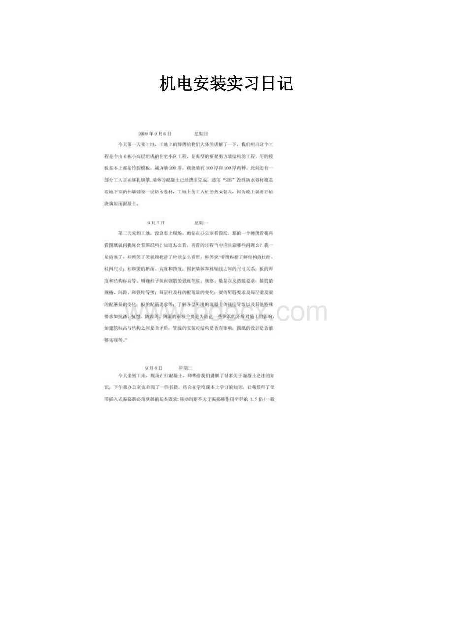 机电安装实习日记Word格式文档下载.docx_第1页