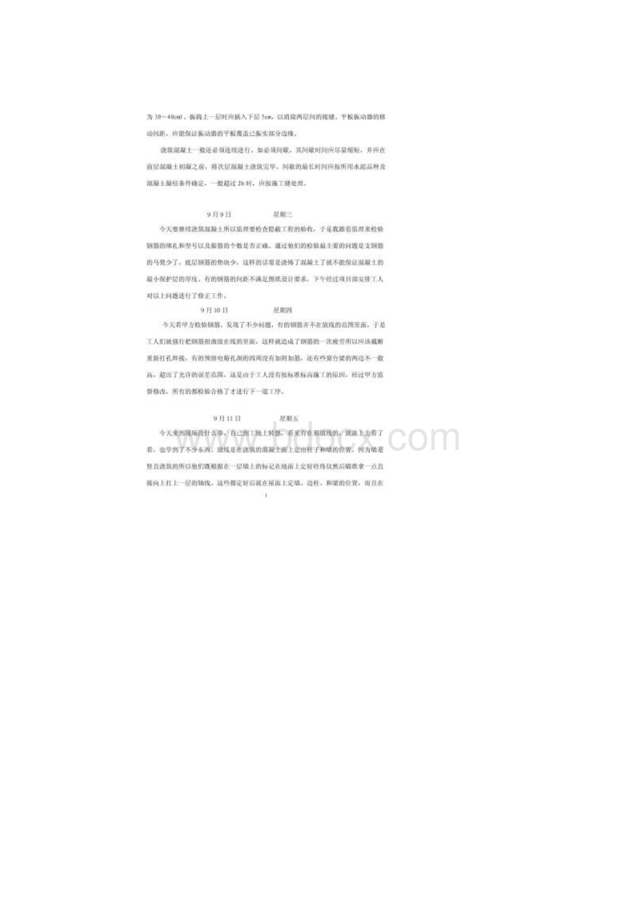 机电安装实习日记Word格式文档下载.docx_第2页