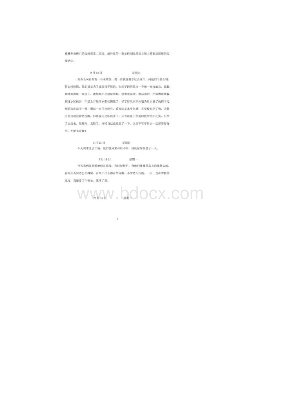 机电安装实习日记Word格式文档下载.docx_第3页