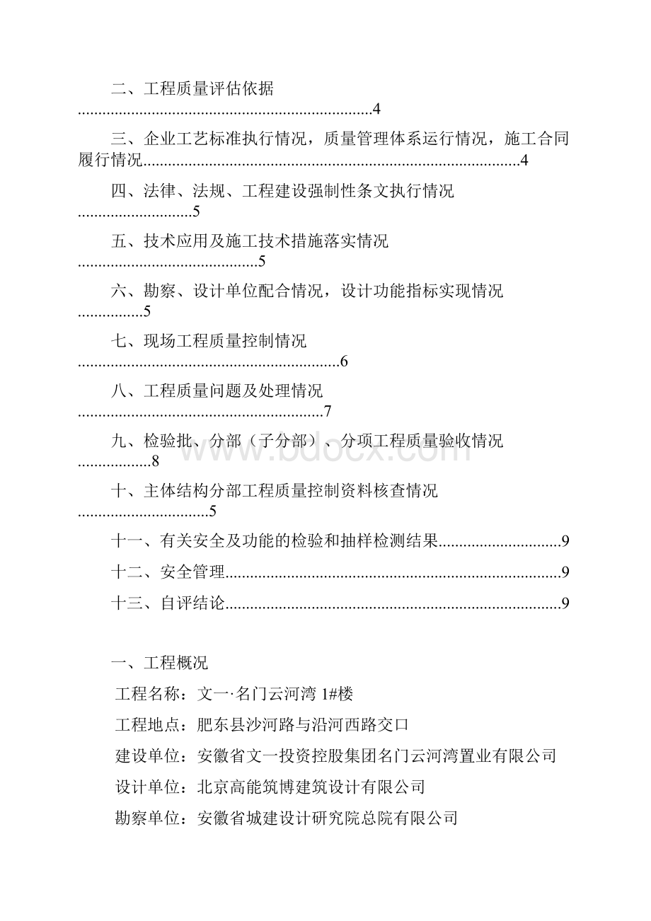 主体结构自评报告.docx_第2页