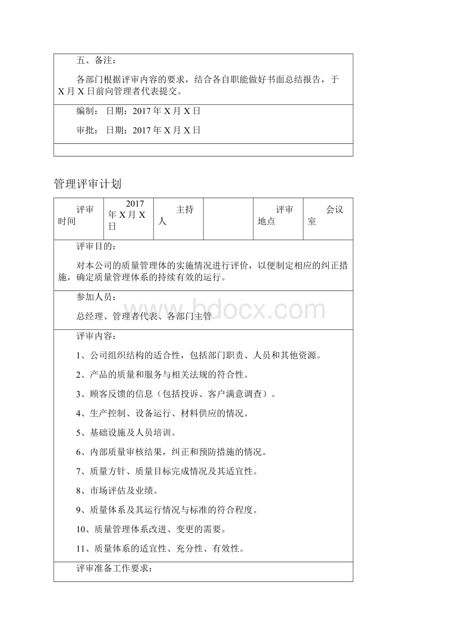 ISO13485管理评审全套资料.docx_第2页