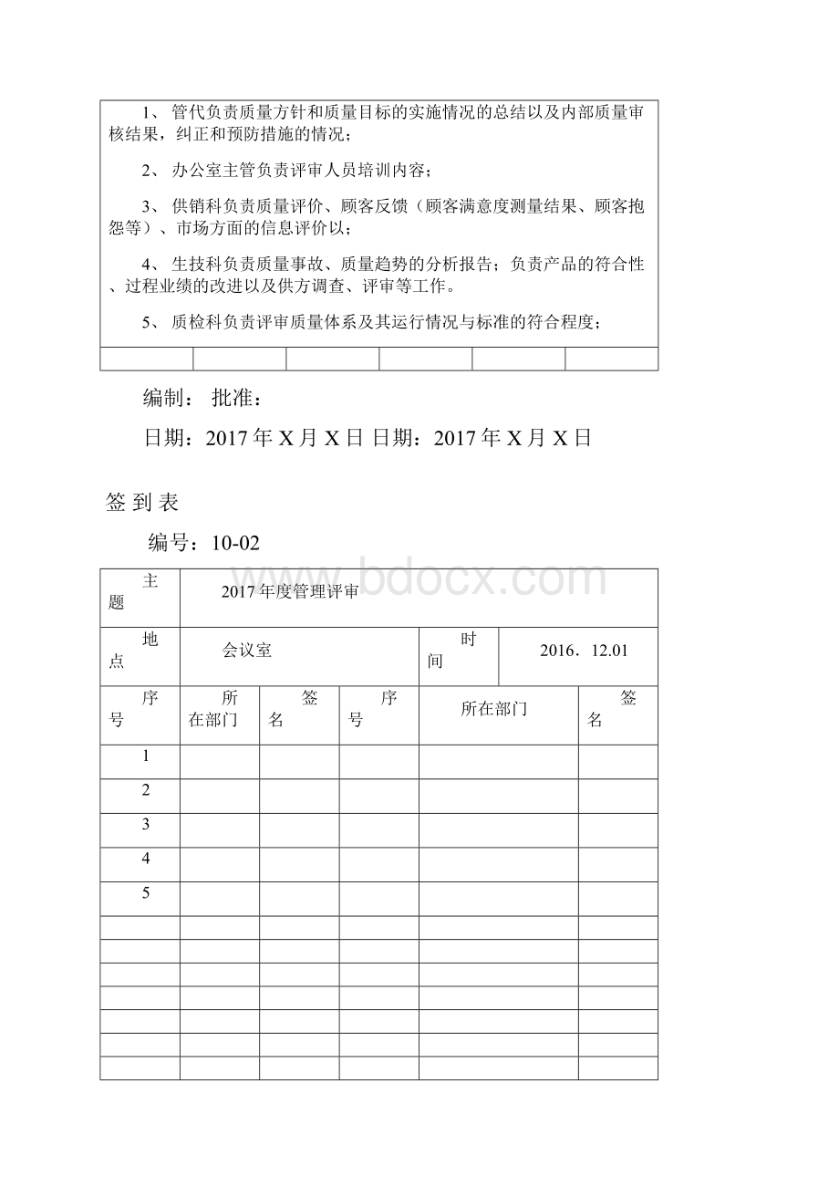 ISO13485管理评审全套资料.docx_第3页