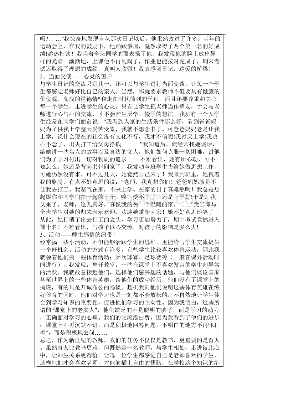 初中语文优秀论文评选来稿Word文件下载.docx_第2页