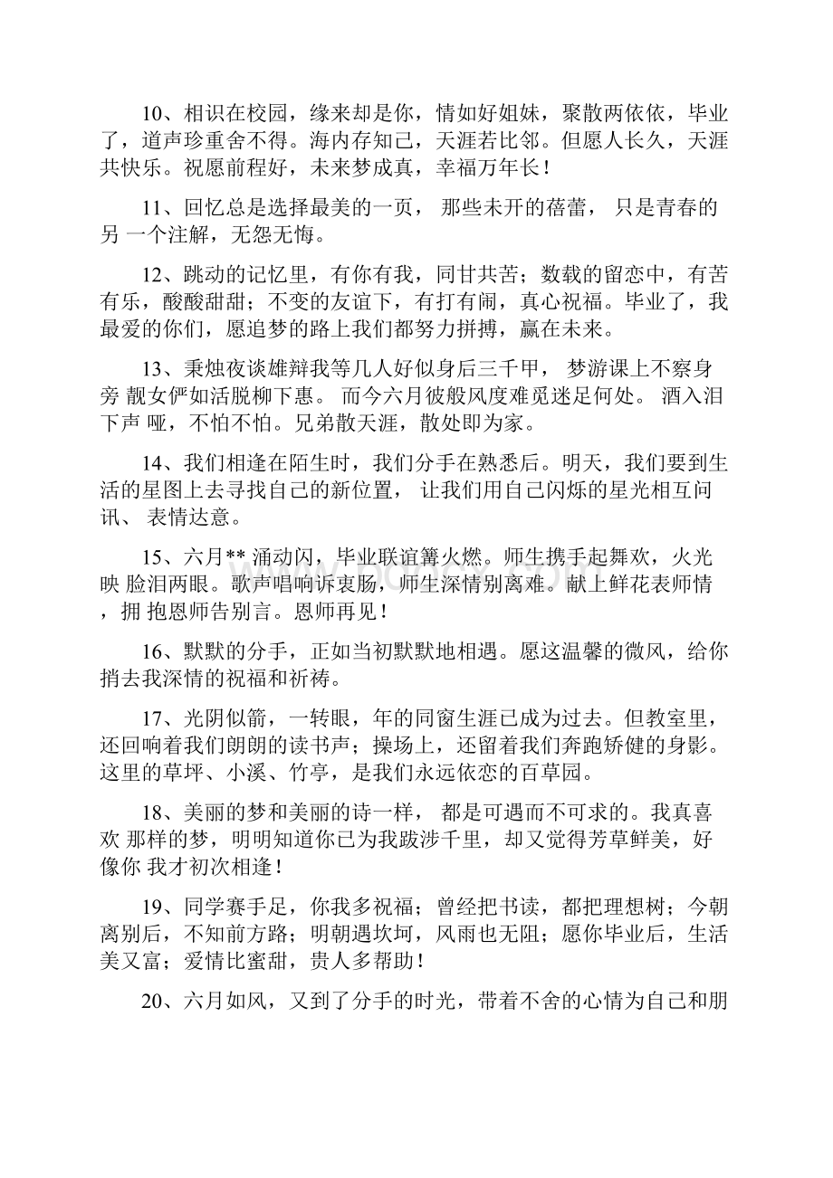 大学毕业祝福语简短.docx_第2页