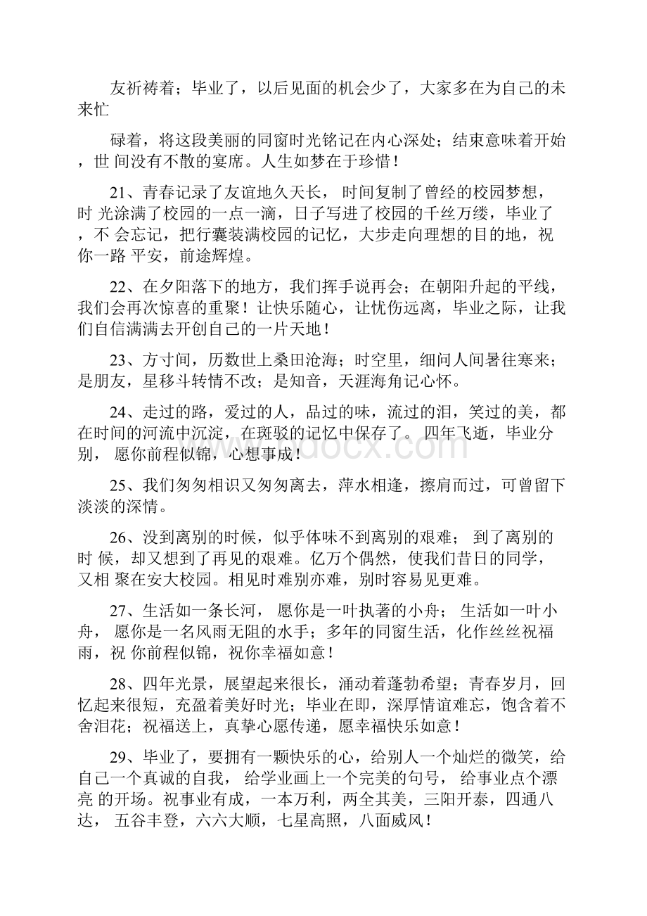 大学毕业祝福语简短.docx_第3页